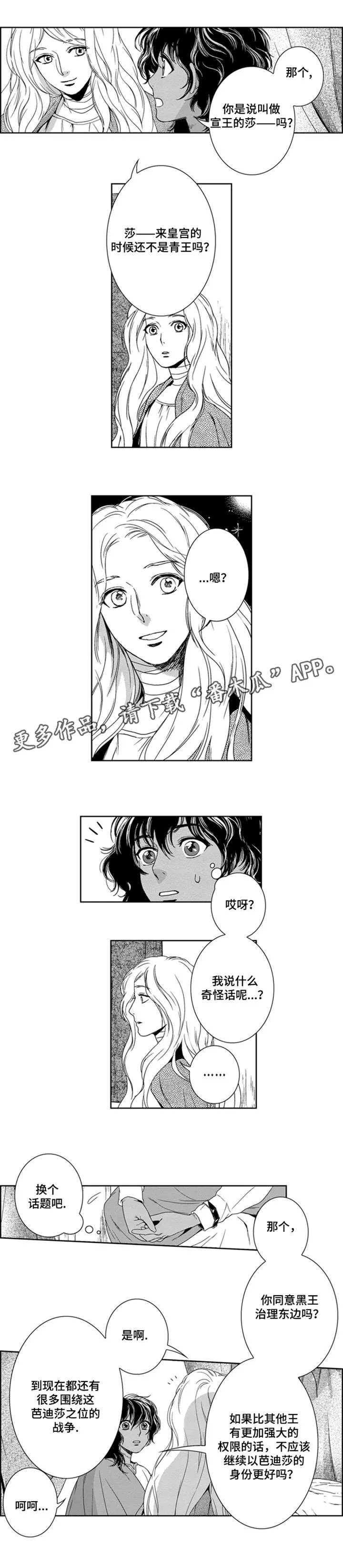 真假精灵少女师漫画免费漫画,第9章：卡玛2图