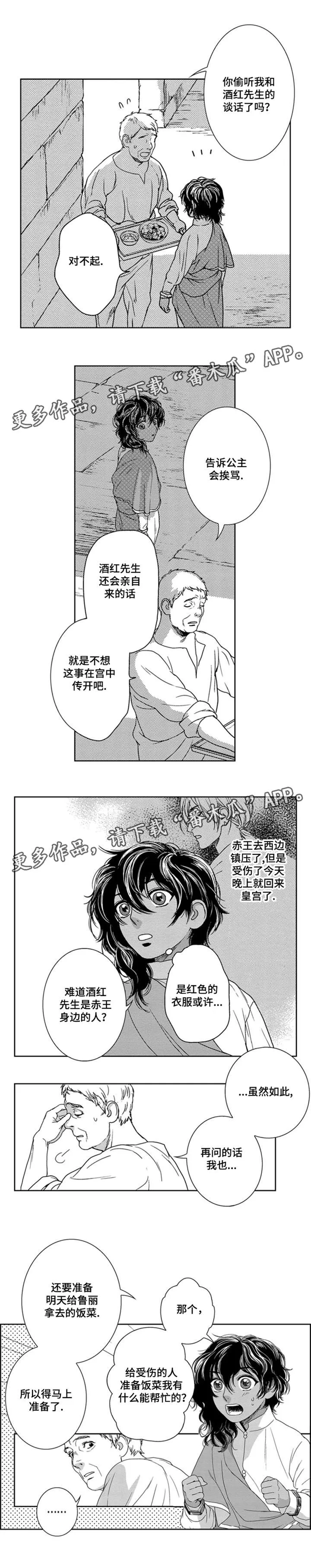 真假医生动漫漫画,第7章：赤王4图