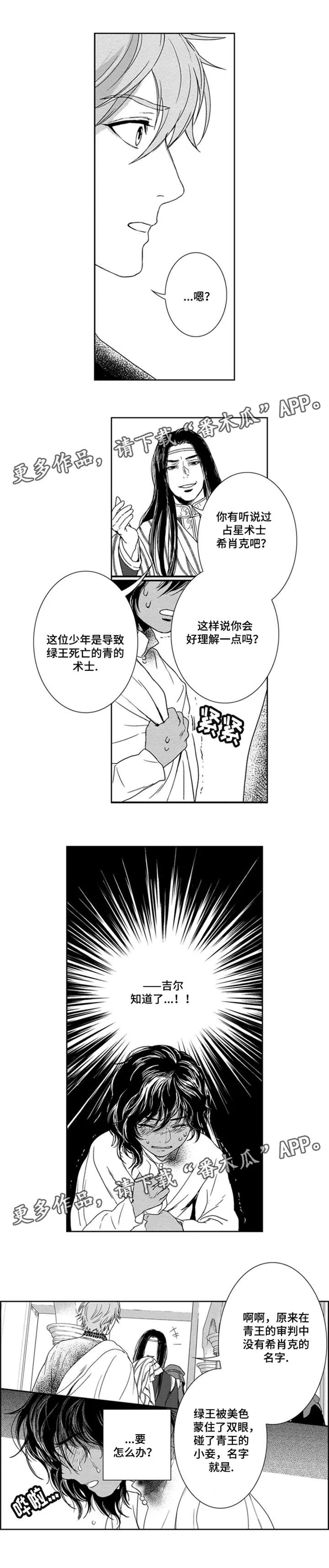 假扮魔法师漫画漫画,第16章：黑王5图