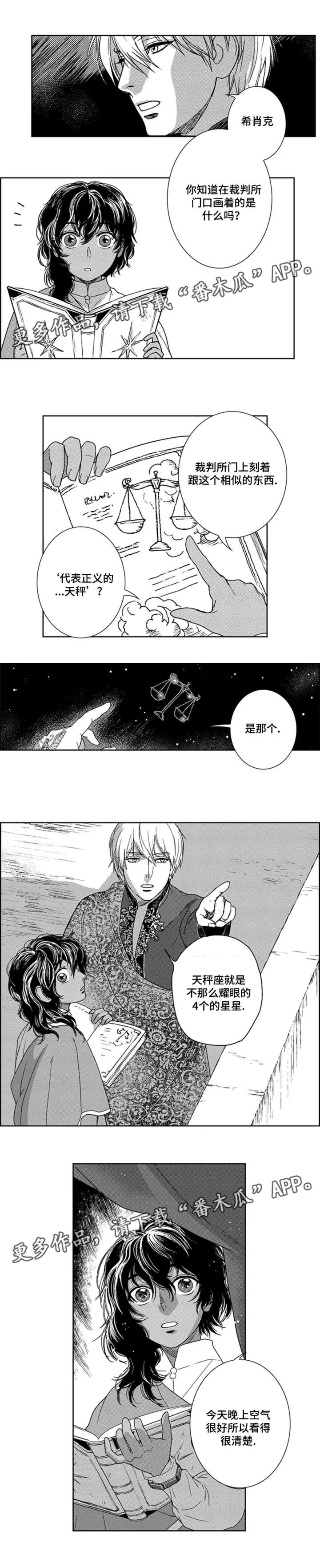 真假老师漫画漫画,第6章：叛乱3图