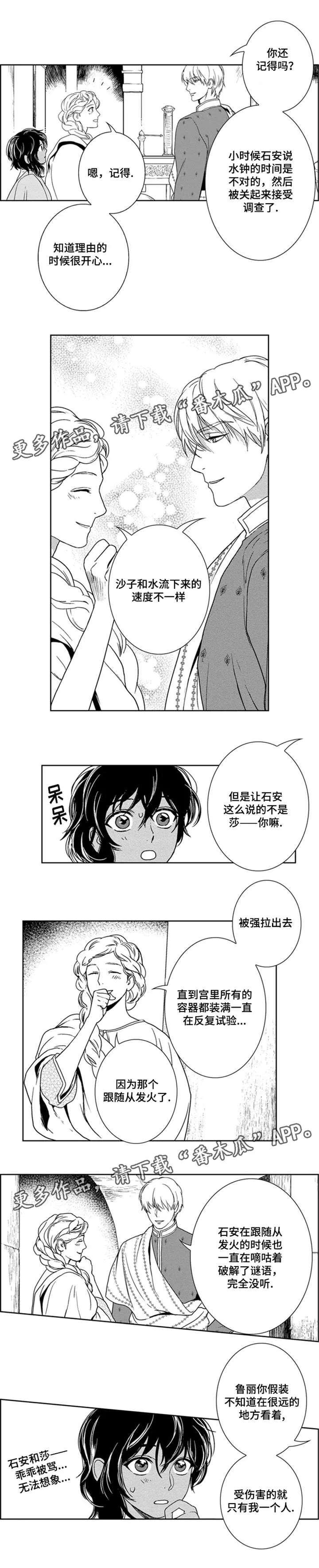 真假术师漫画漫画,第27章：控制声音1图