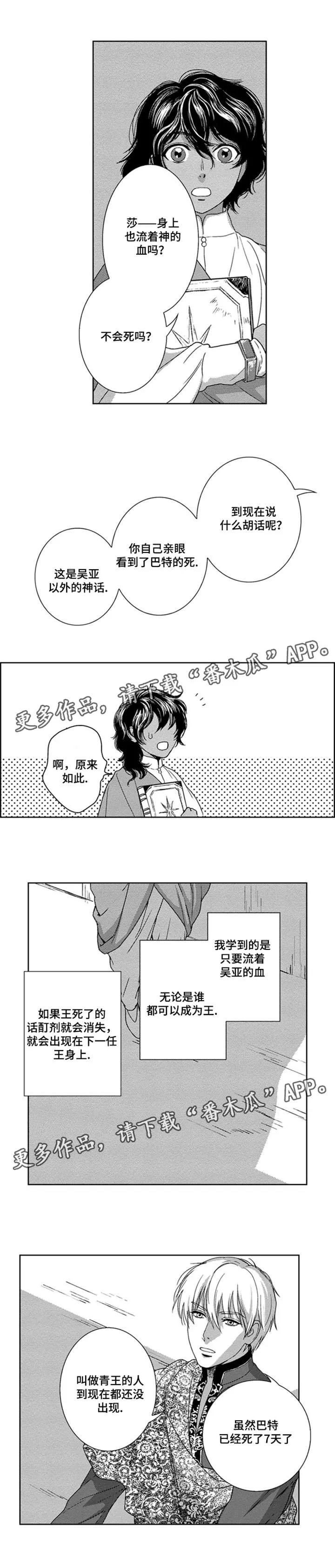 真假医生动漫漫画,第5章：占星术师6图