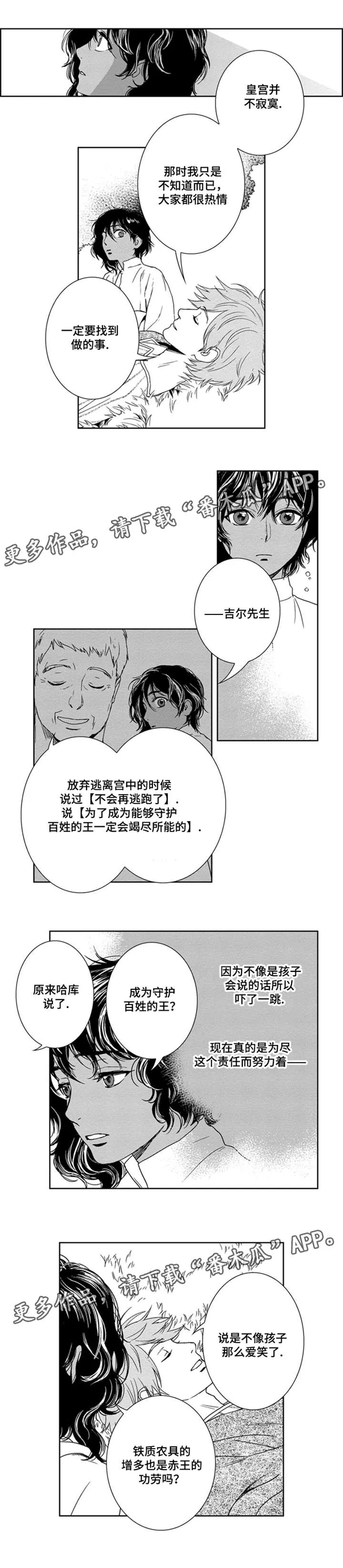 术师漫画漫画,第11章：余生偿还1图