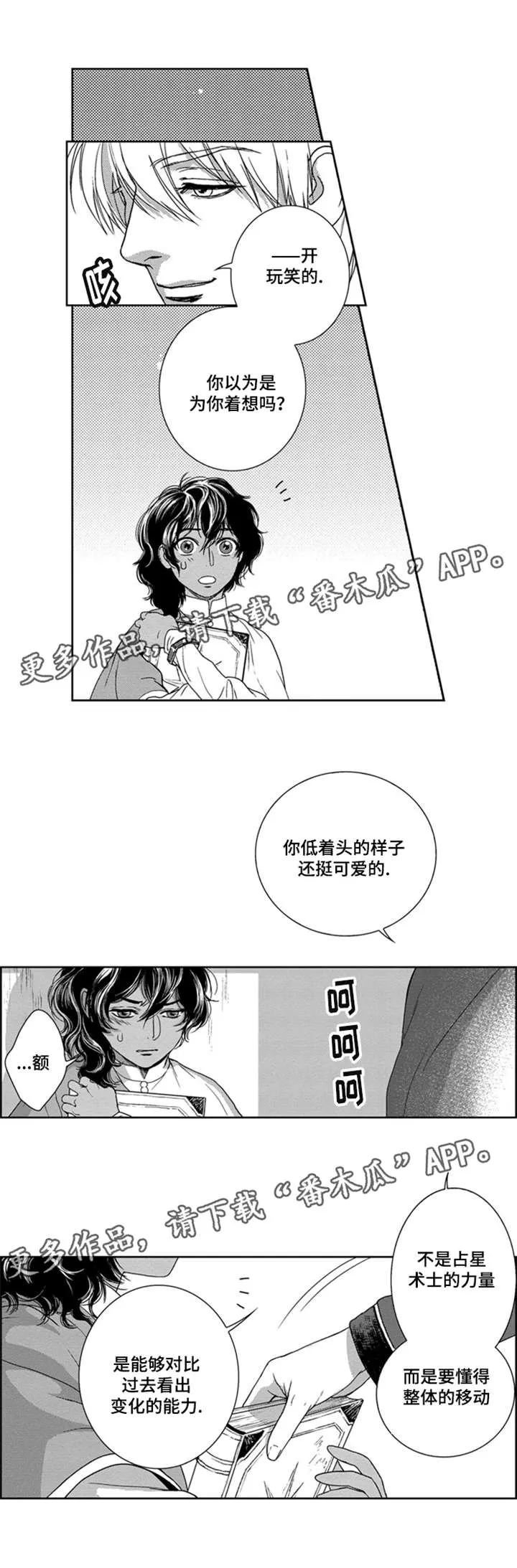 真假老师漫画漫画,第6章：叛乱1图