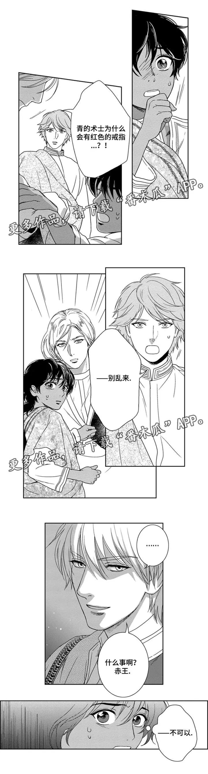 真假术师漫画漫画,第21章：还给我2图