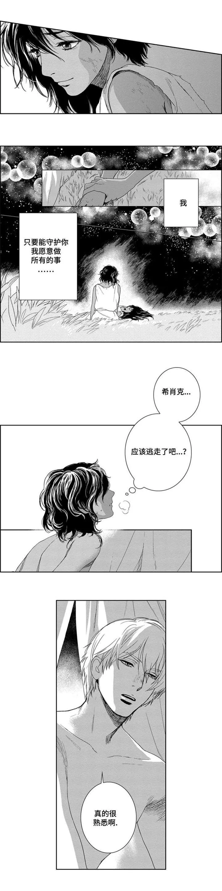 真假术师漫画漫画,第3章：守护妹妹6图