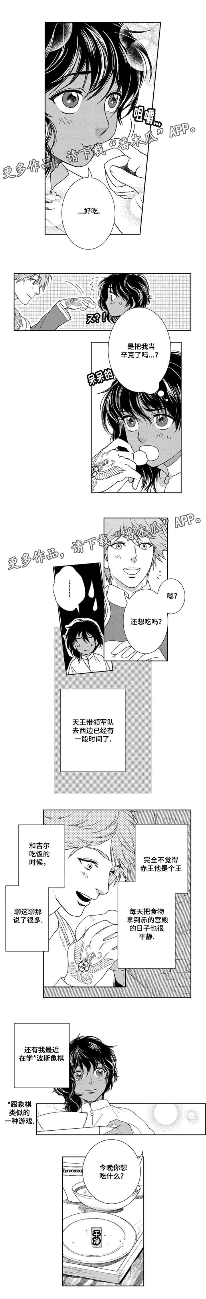 真假幻术师漫画,第12章：又见面了7图