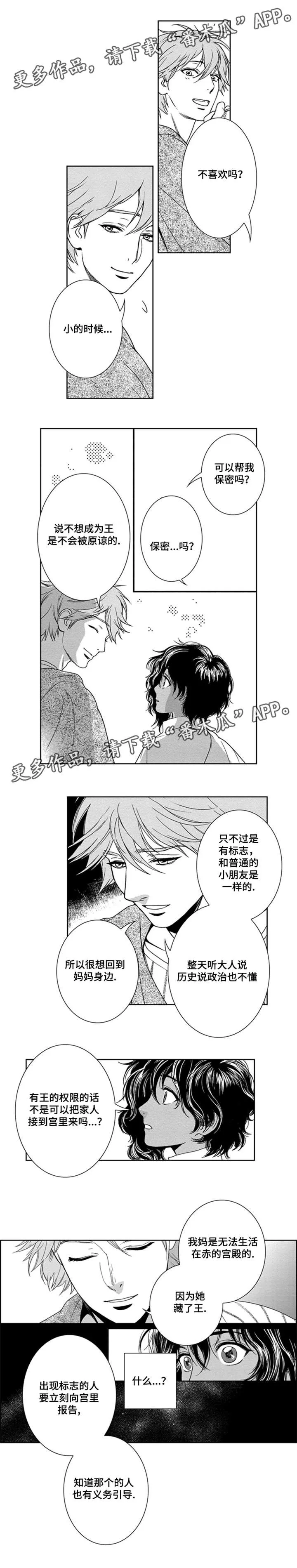 寻龙术师漫画漫画,第10章：孤单吗6图