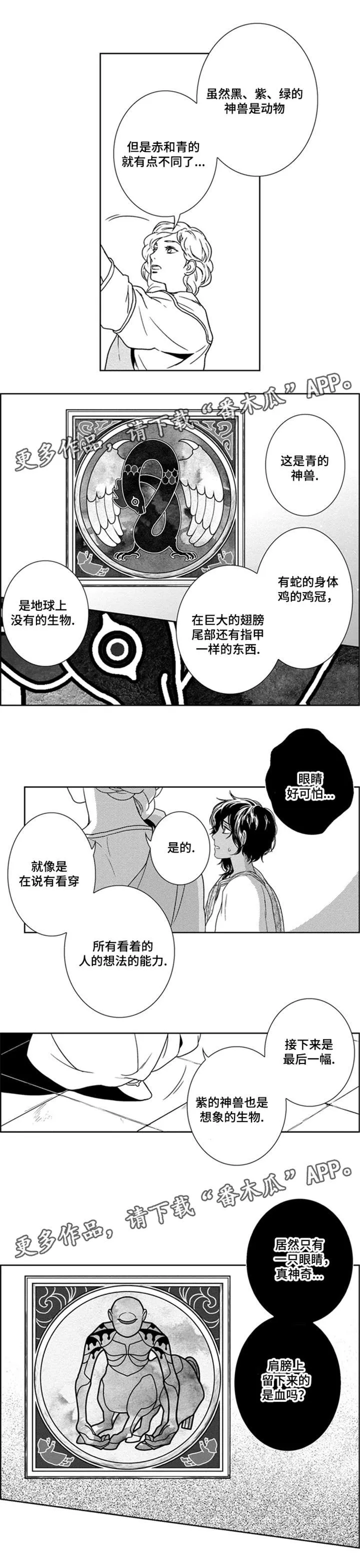 真假术师漫画漫画,第25章：参观6图