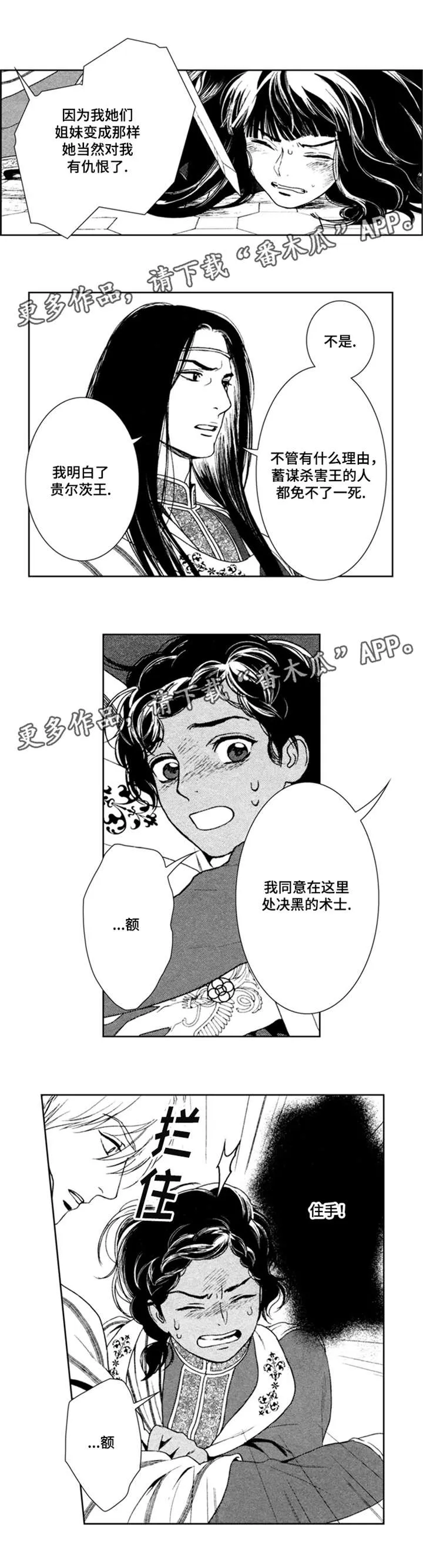 真假老师漫画漫画,第40章：住手9图