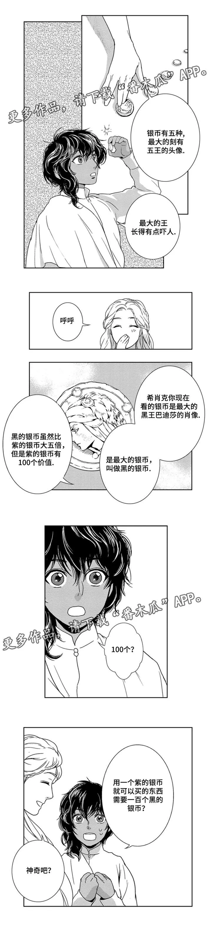 漫画幻术师漫画,第13章：成交4图