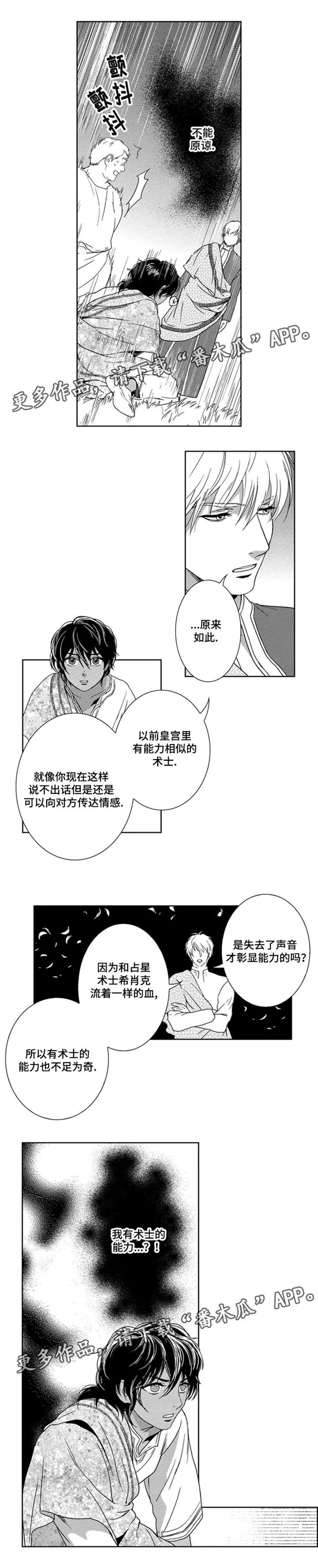 真假医生动漫漫画,第22章：术士的能力8图