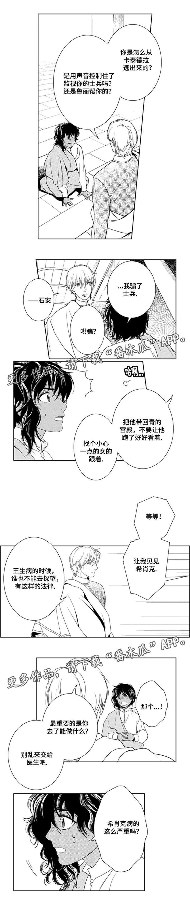 术师漫画漫画,第30章：探望4图