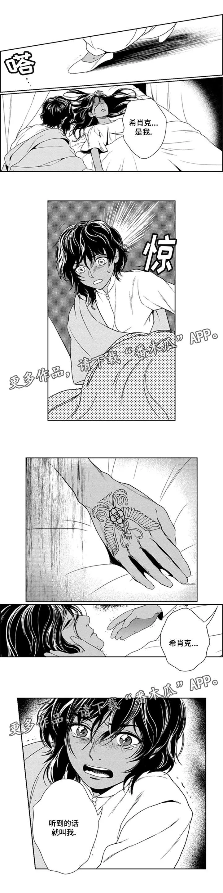 真假幻术师漫画,第32章：待在她身边3图