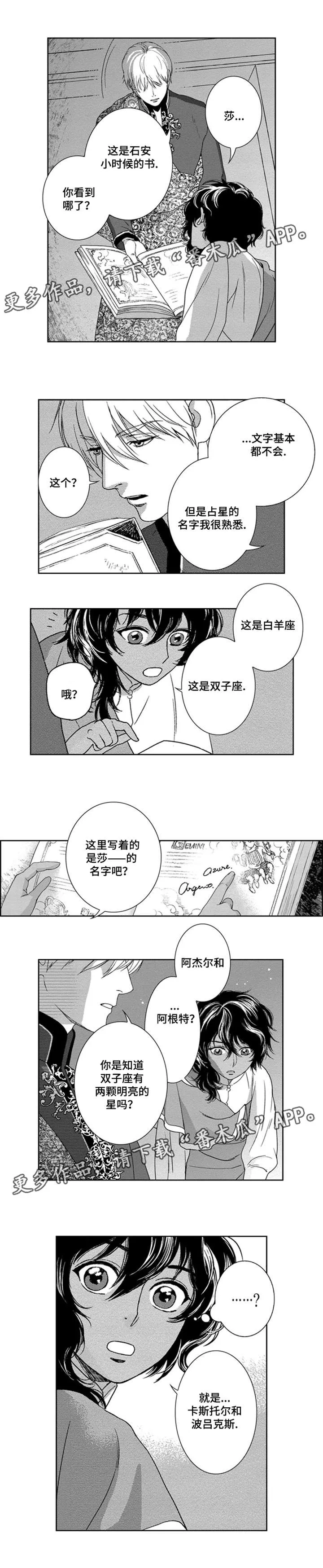 真假医生动漫漫画,第5章：占星术师1图