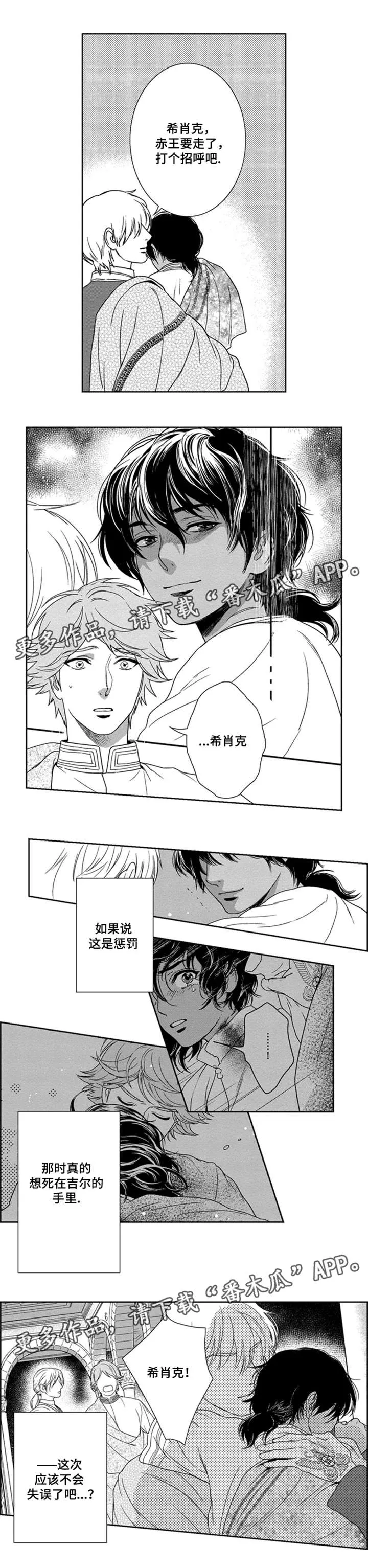 真假术师漫画漫画,第21章：还给我7图