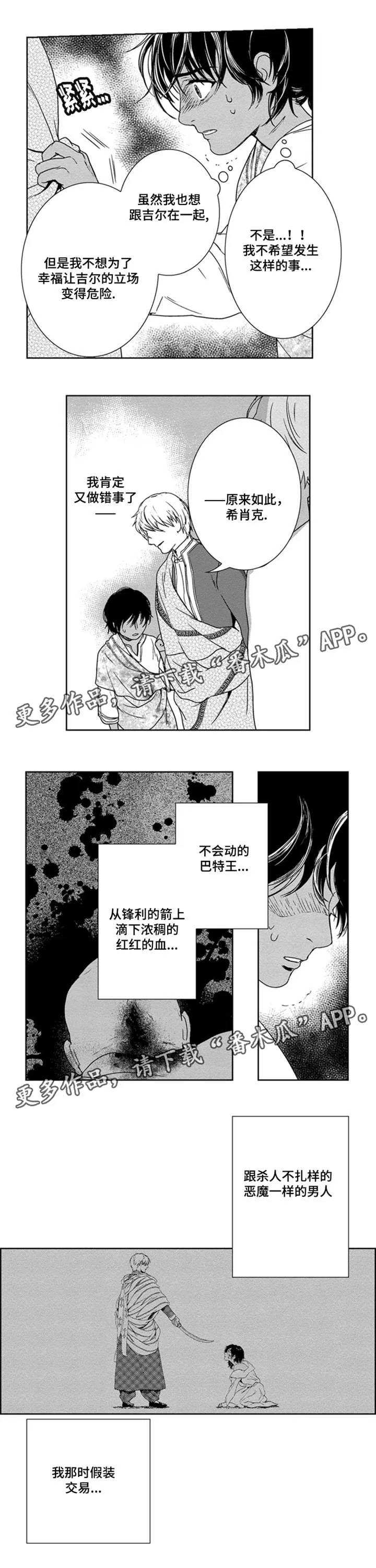 真假术师漫画漫画,第21章：还给我4图