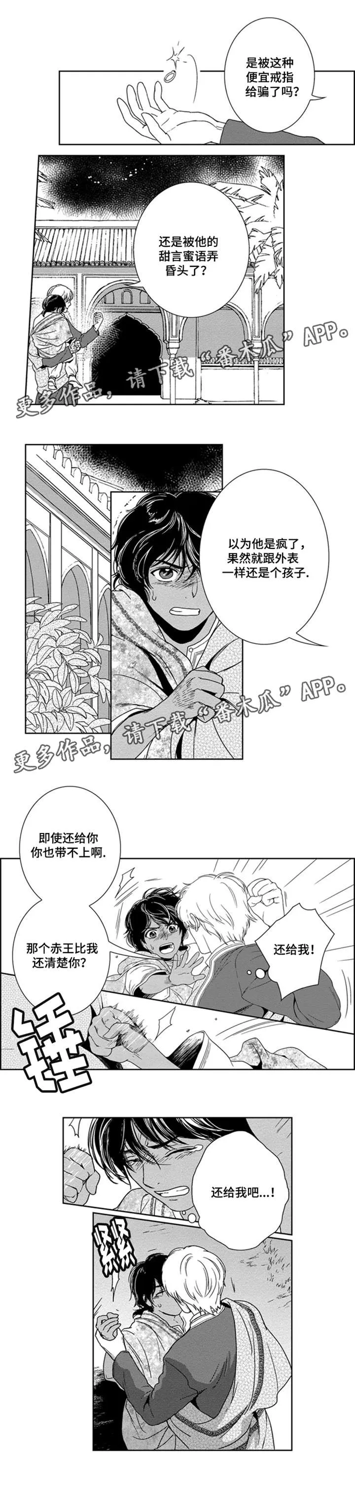 真假术师漫画漫画,第21章：还给我8图