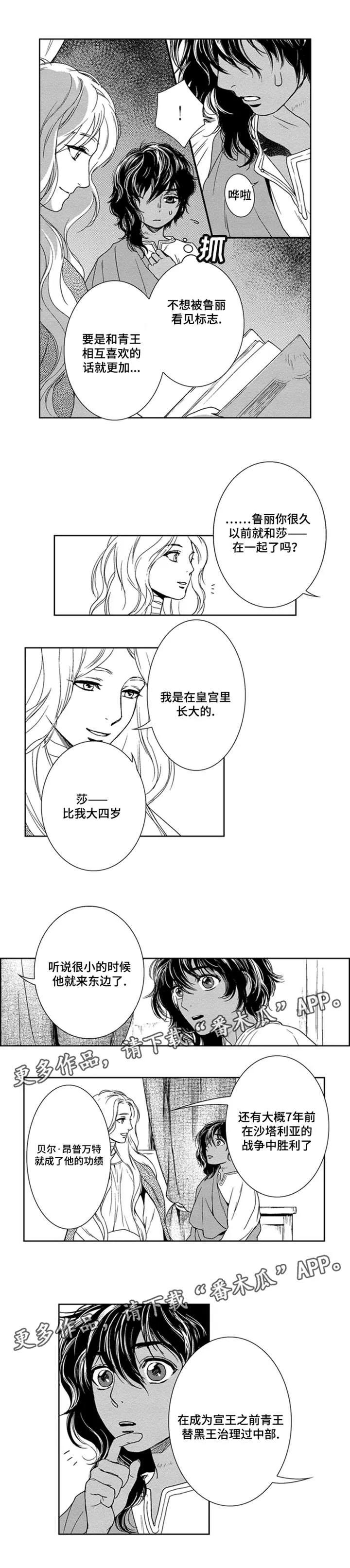 真假精灵少女师漫画免费漫画,第9章：卡玛1图