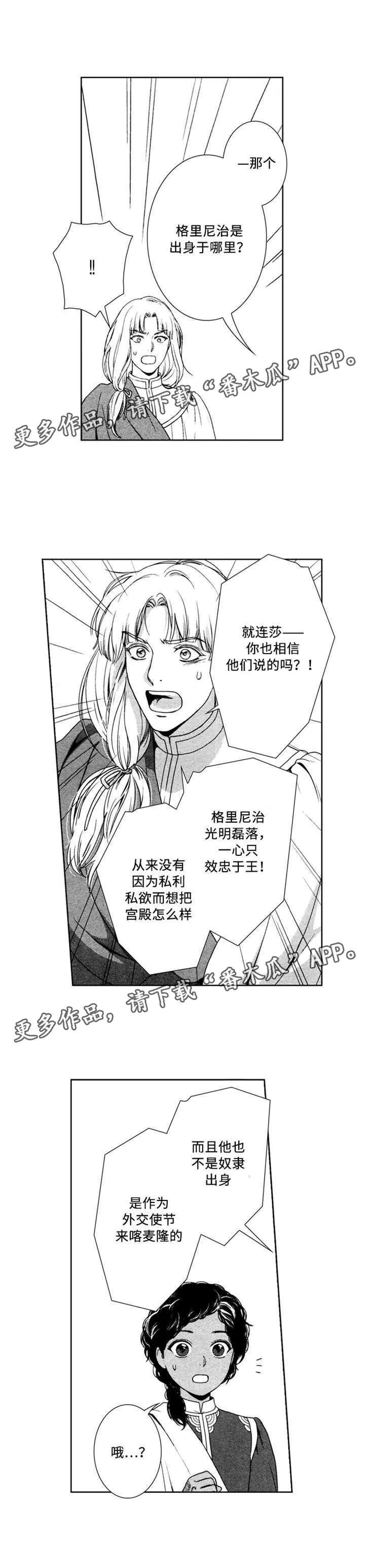 真假术师漫画漫画,第45章：浪费时间7图