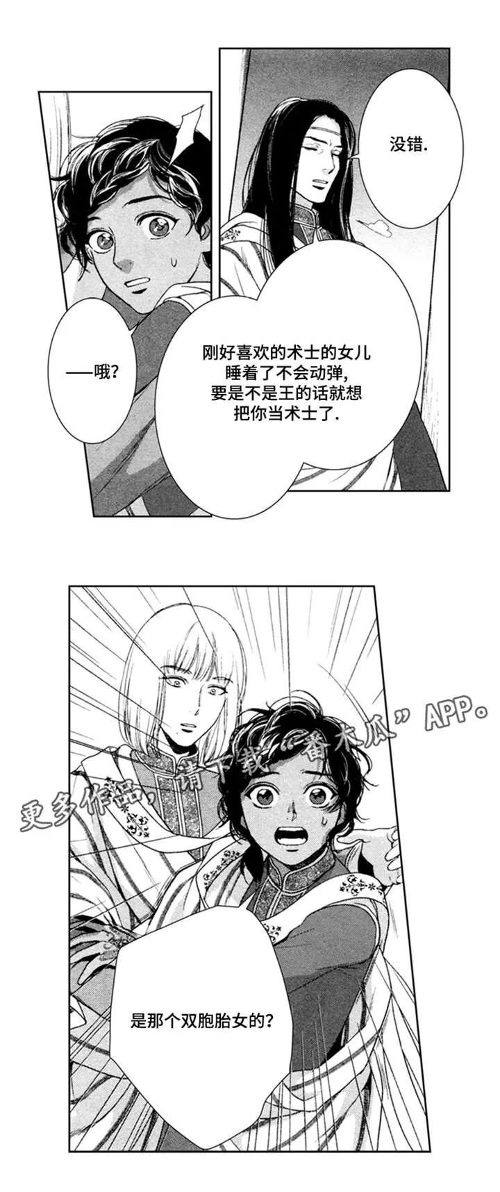 术师漫画漫画,第39章：紫王9图