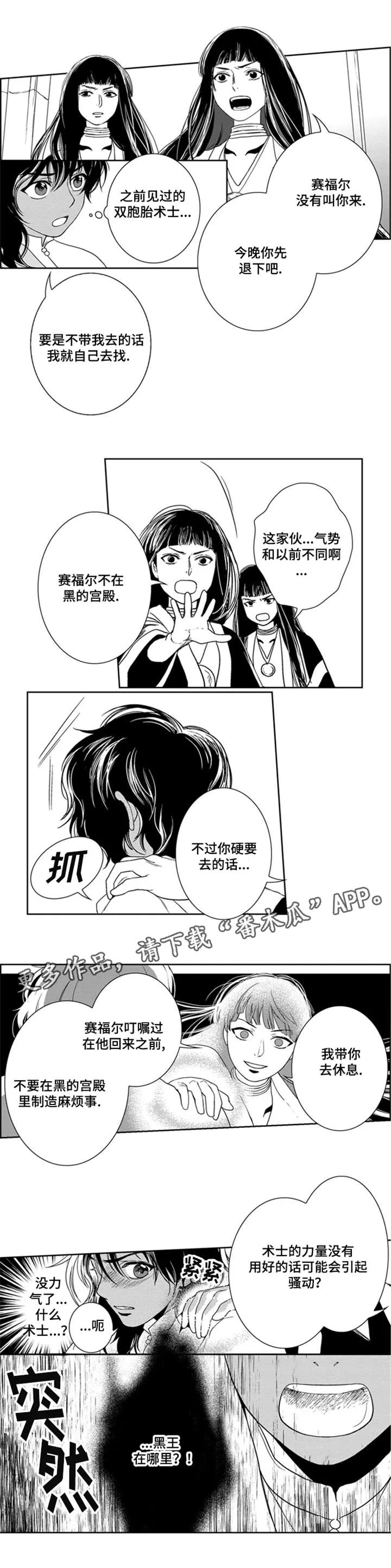 真假的精灵师漫画免费81章漫画,第29章：真正的占星术师1图