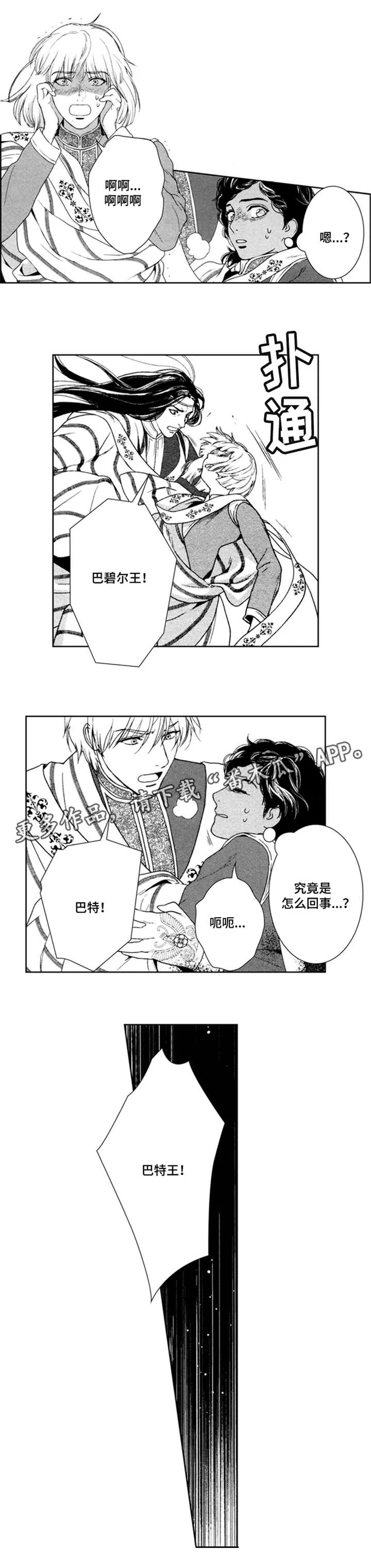 真假医生动漫漫画,第41章：我是医生2图