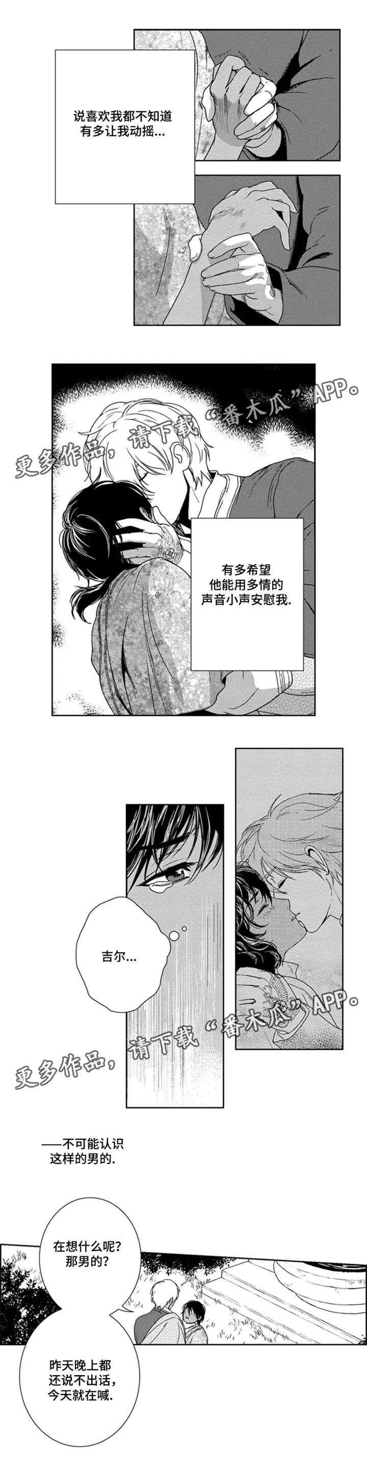 真假医生动漫漫画,第22章：术士的能力2图