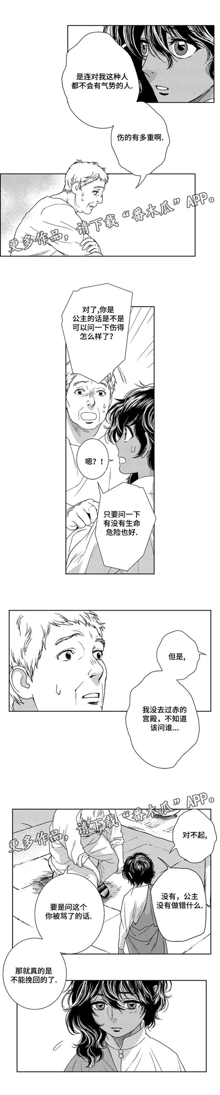 真假医生动漫漫画,第7章：赤王6图