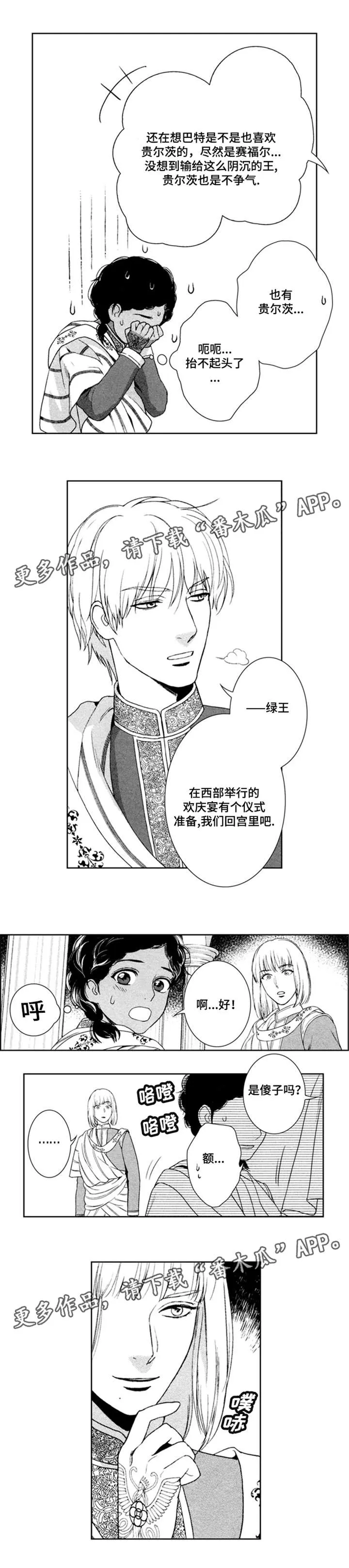 真假老师漫画漫画,第40章：住手4图