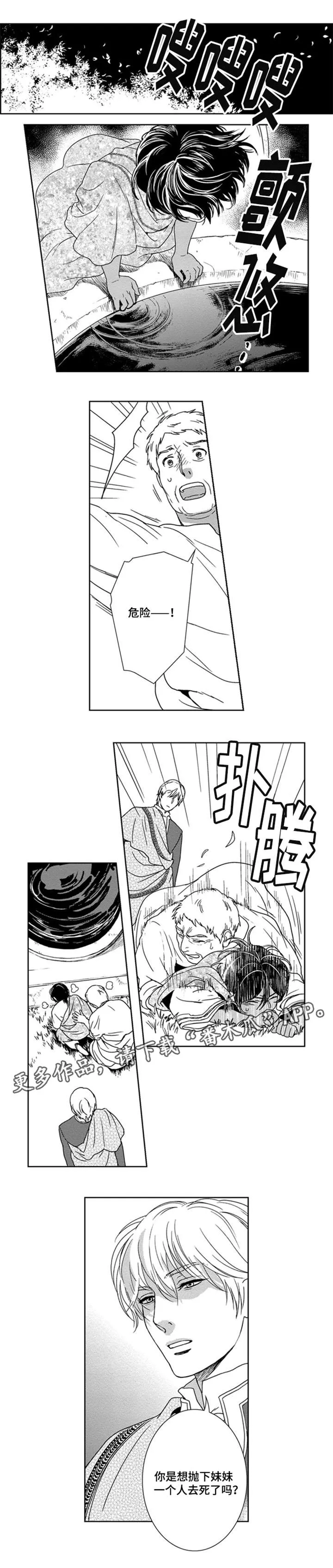 真假医生动漫漫画,第22章：术士的能力5图