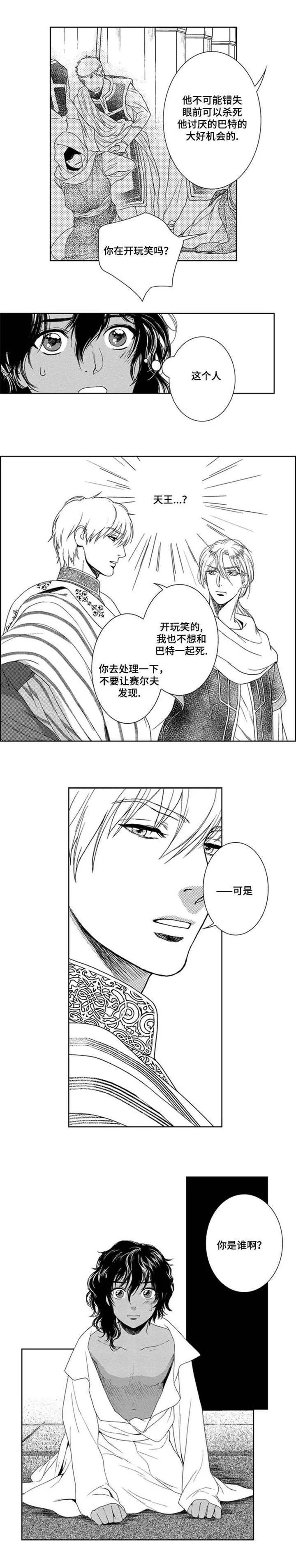 术师漫画漫画,第2章：我的所有物3图