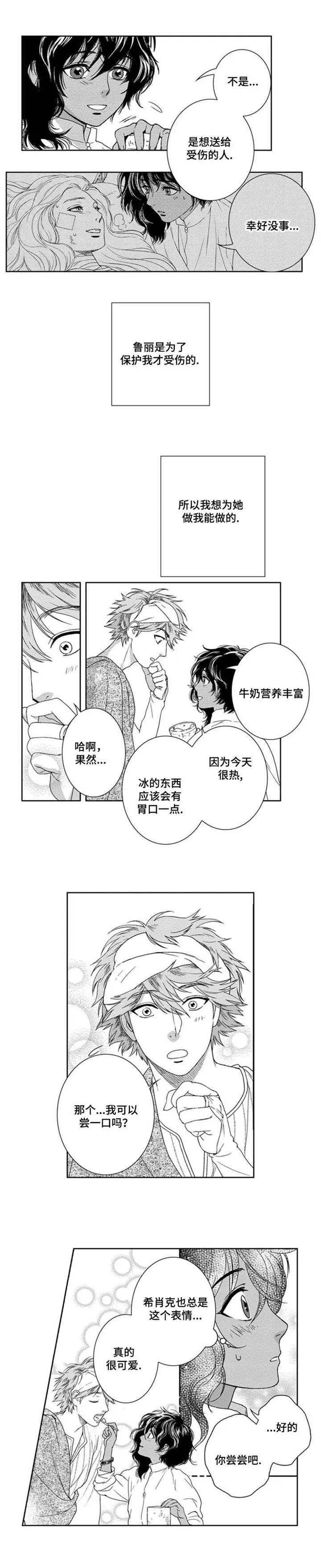 真假术师漫画漫画,第4章：伪装7图