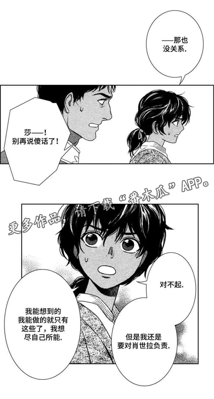 真假大师画漫画,第43章：失忆了5图