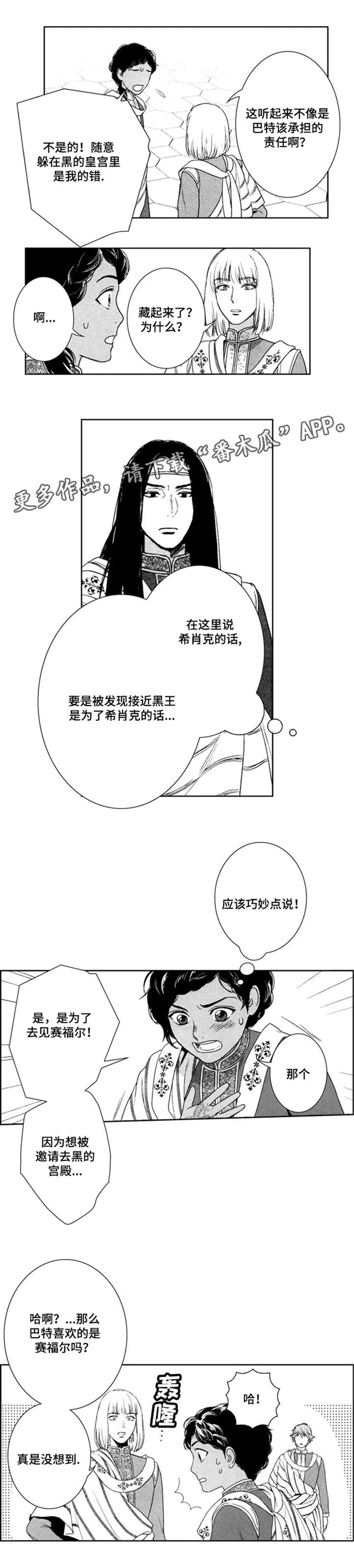 真假老师漫画漫画,第40章：住手3图