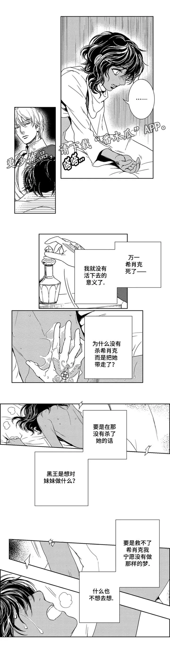 真假的精灵师漫画免费81章漫画,第19章：潜入1图