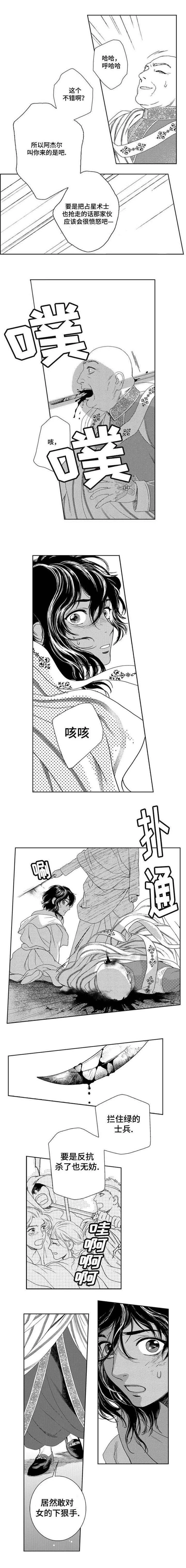 术师漫画漫画,第2章：我的所有物1图