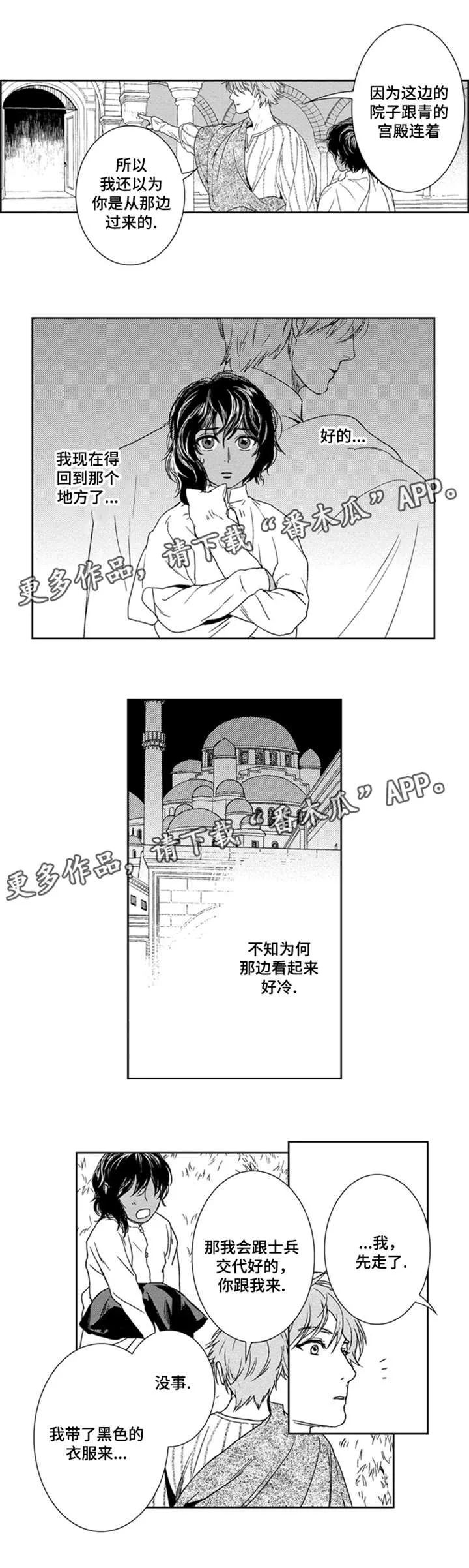 术师漫画漫画,第11章：余生偿还8图