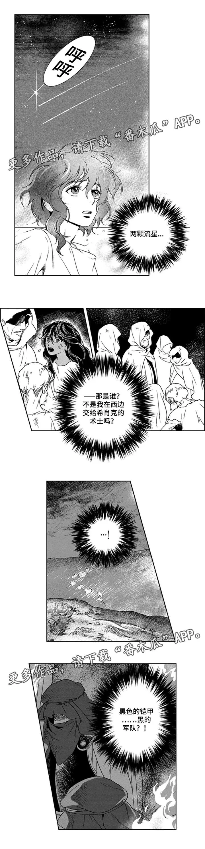 漫画幻术师漫画,第17章：南边6图