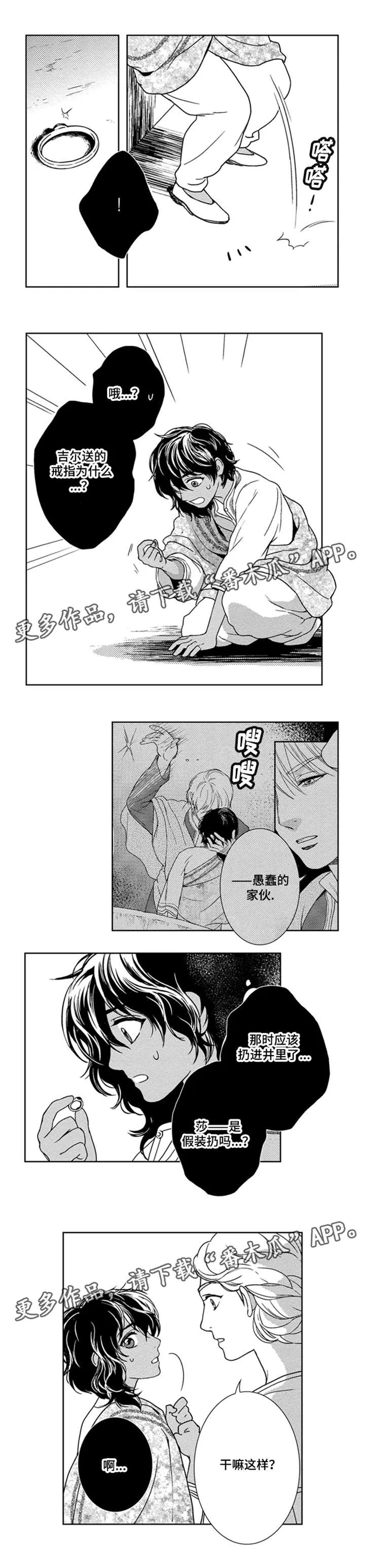 真假术师漫画漫画,第25章：参观2图