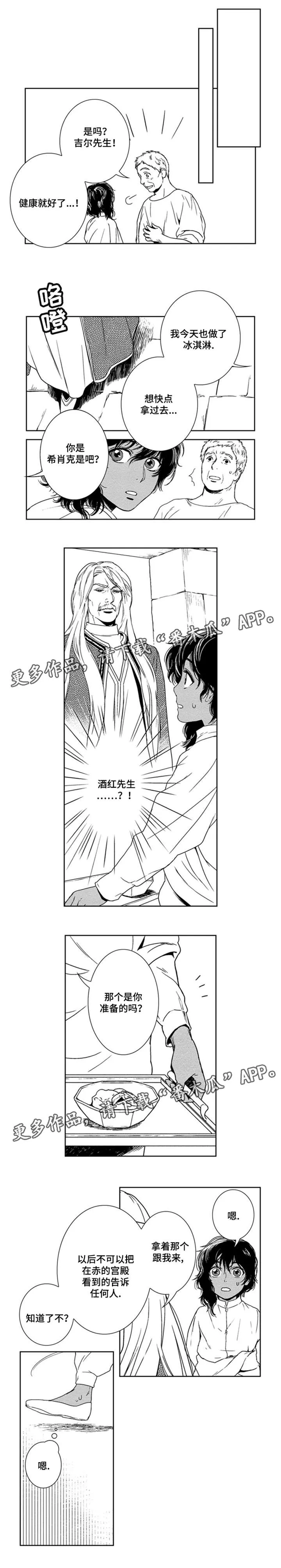 真假幻术师漫画,第12章：又见面了1图