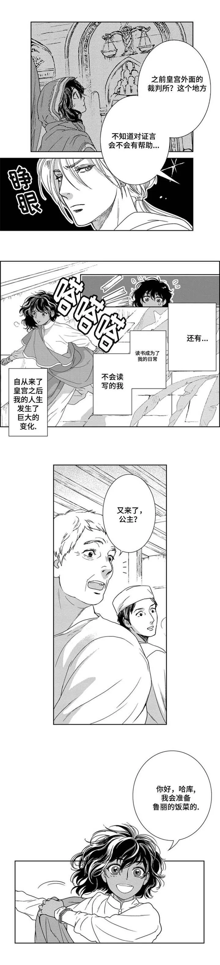 真假术师漫画漫画,第4章：伪装3图