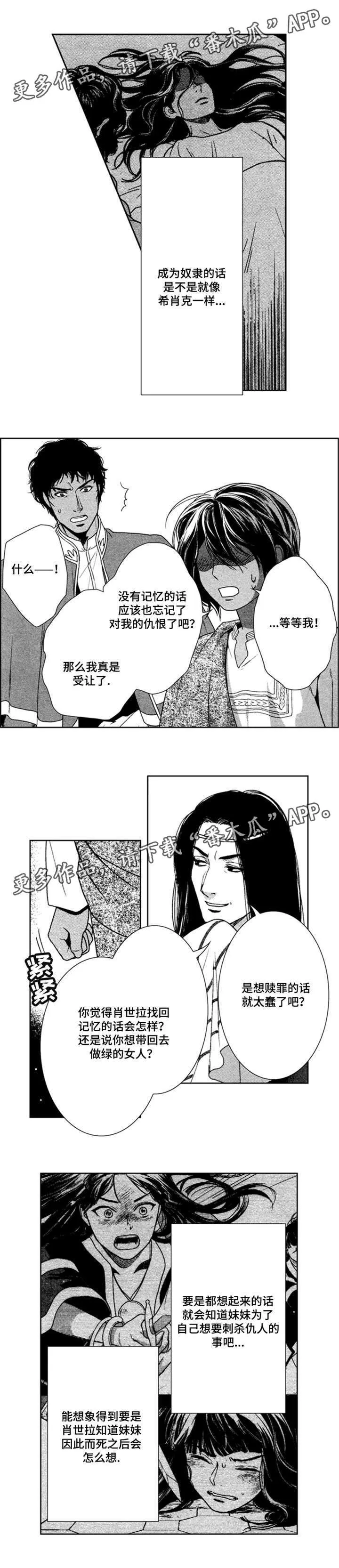 真假大师画漫画,第43章：失忆了4图
