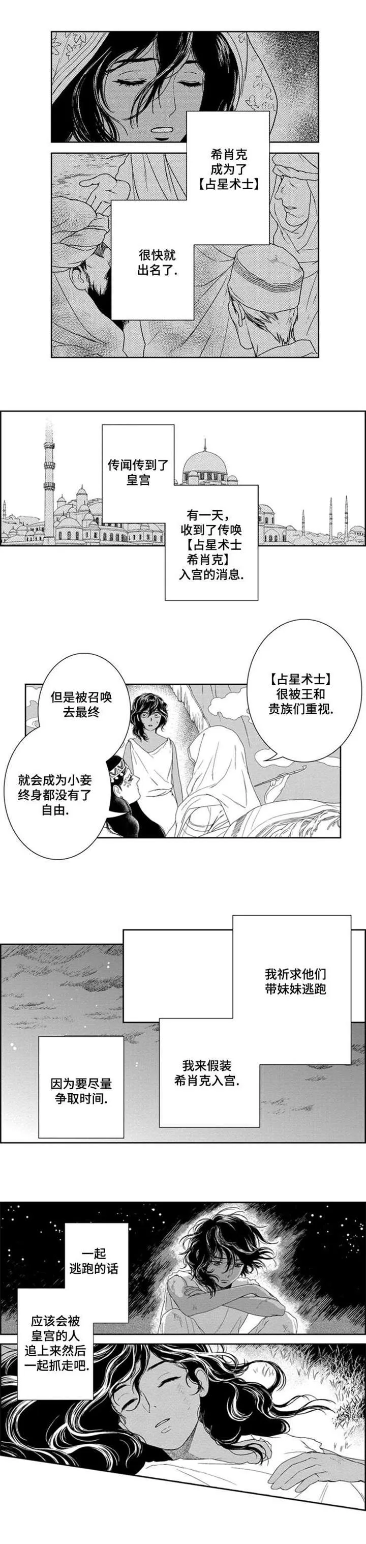 真假术师漫画漫画,第3章：守护妹妹5图