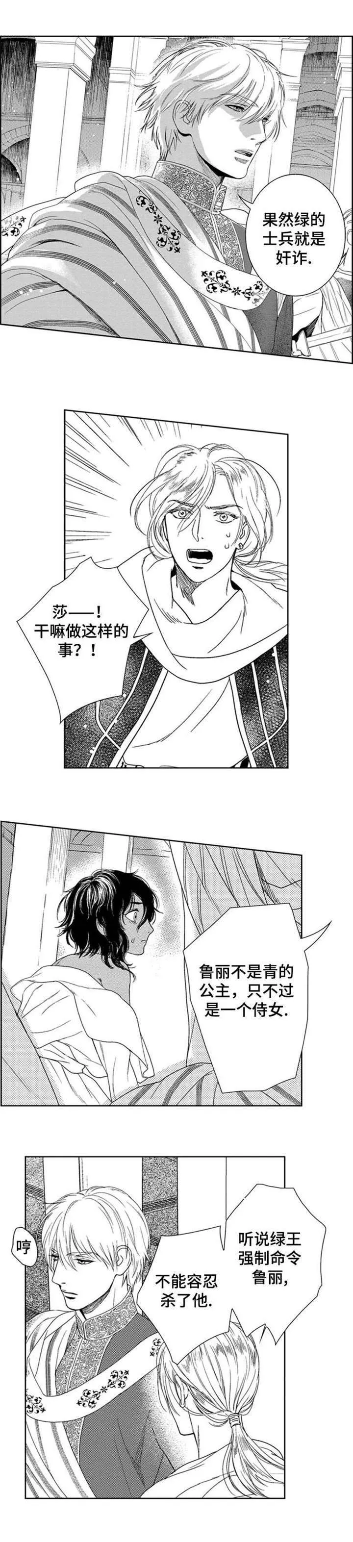 术师漫画漫画,第2章：我的所有物2图