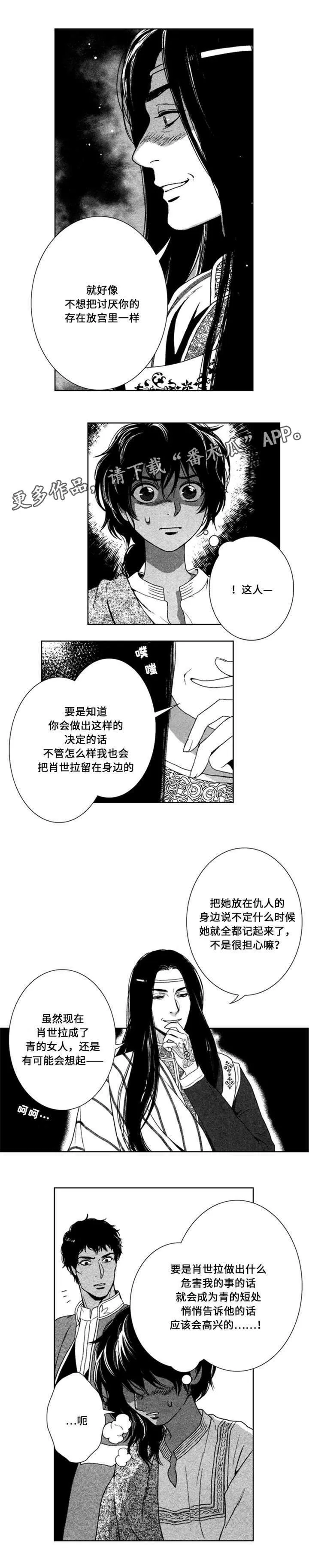 真假大师画漫画,第43章：失忆了7图