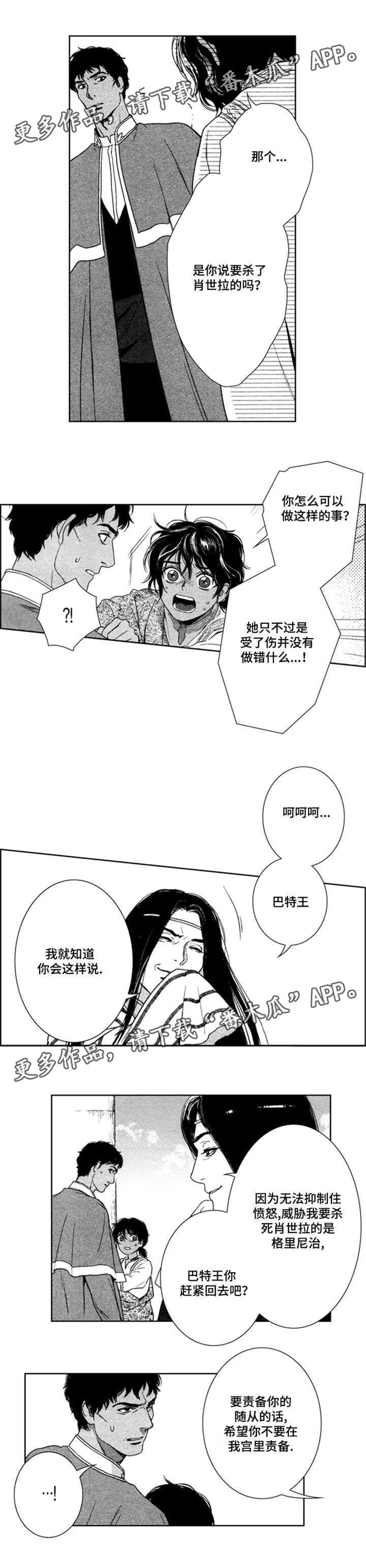 真假大师画漫画,第43章：失忆了1图