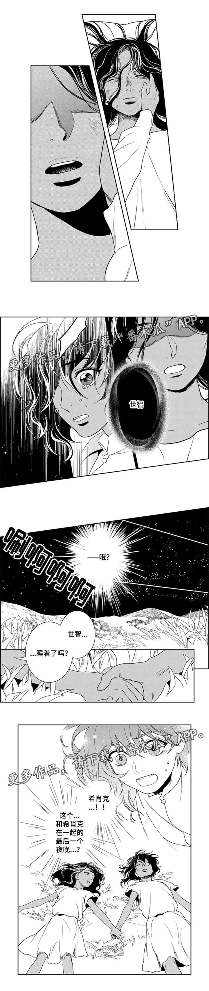 真假幻术师漫画,第32章：待在她身边4图