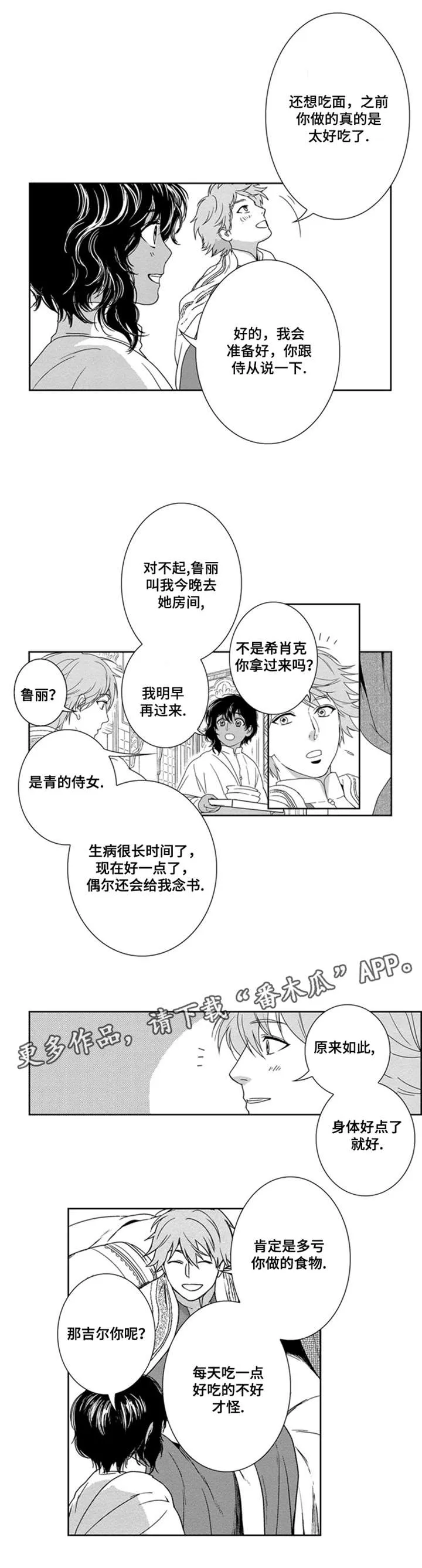 漫画幻术师漫画,第13章：成交1图