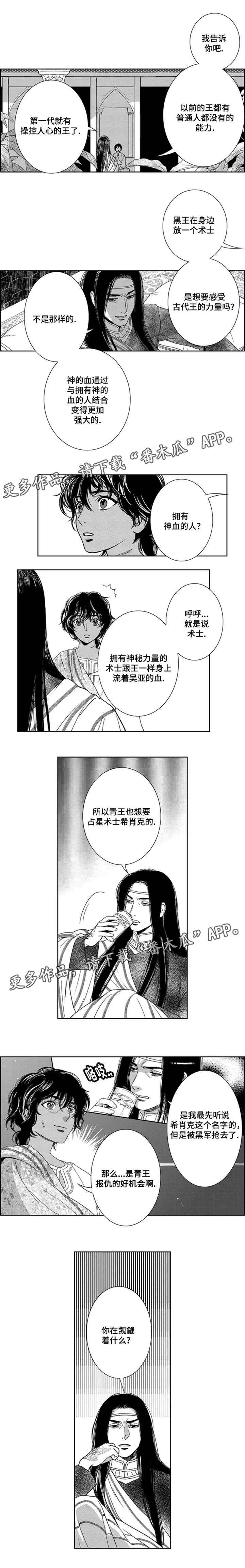 真假的精灵师漫画免费81章漫画,第19章：潜入9图